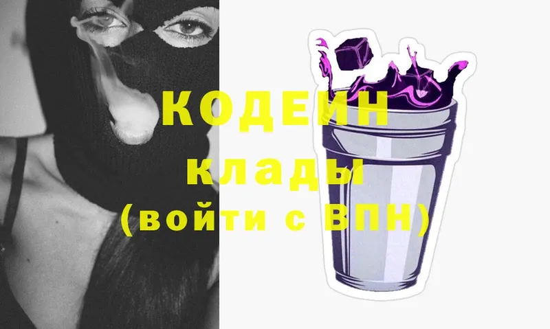 Кодеиновый сироп Lean Purple Drank  цена наркотик  Алупка 